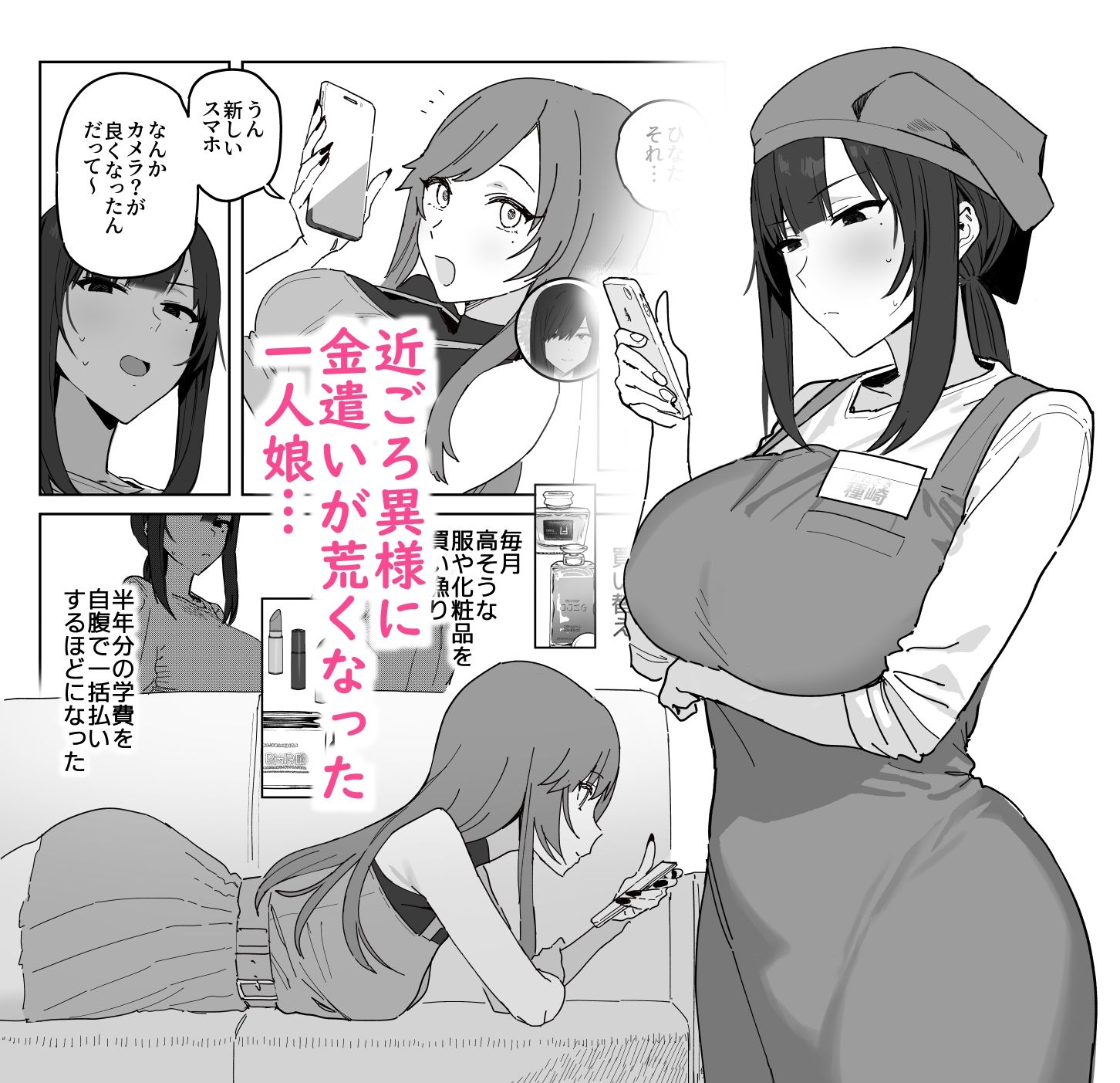 無料エロマンガ 種崎かおり（39）、娘の代わりに同人AVデビュー