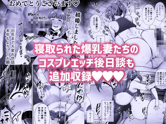 無料エロマンガ 寝取られた爆乳妻シリーズ総集編