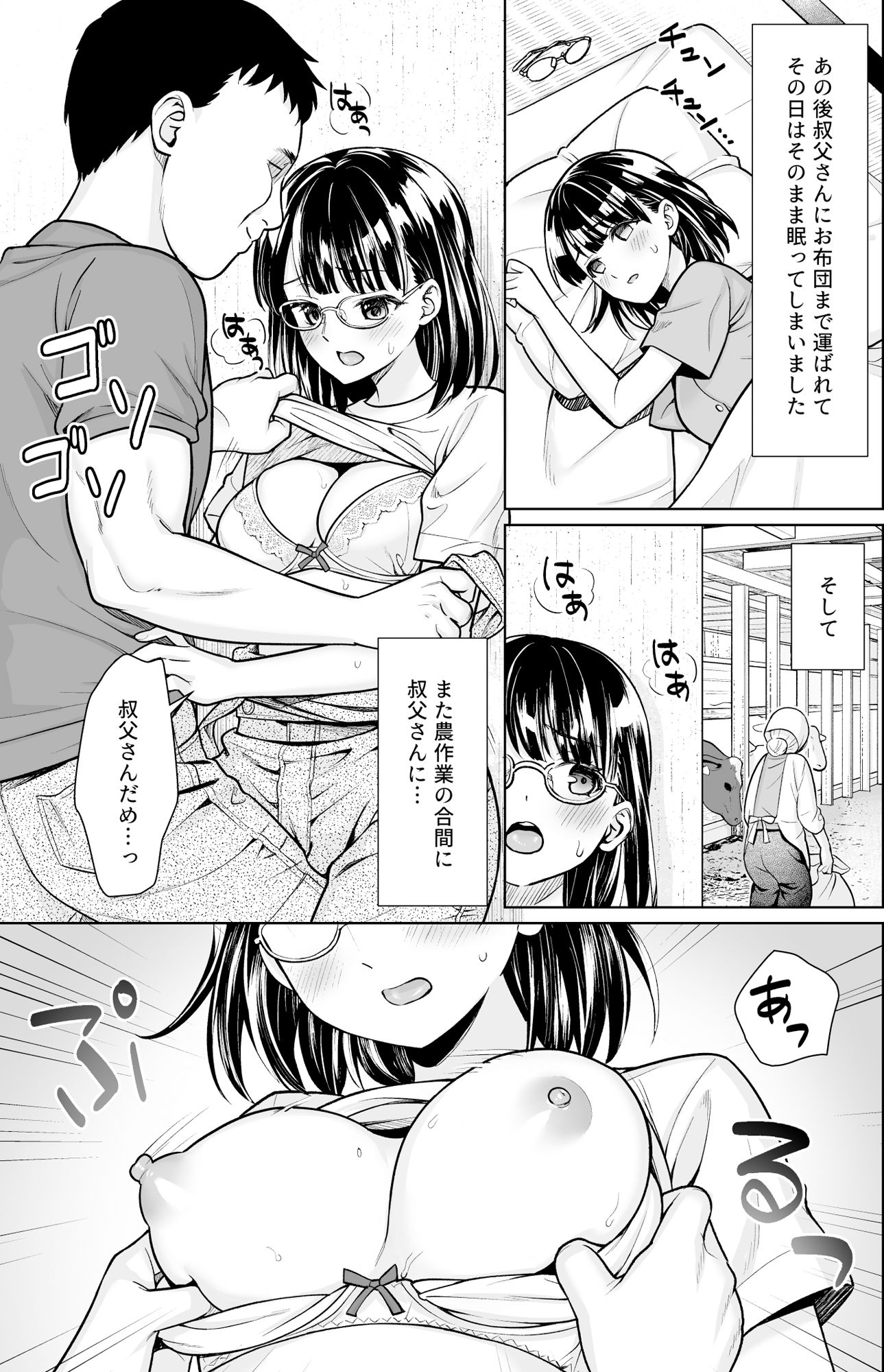 無料エロマンガ イヤだと言えない地味系少女と田舎の叔父さん3
