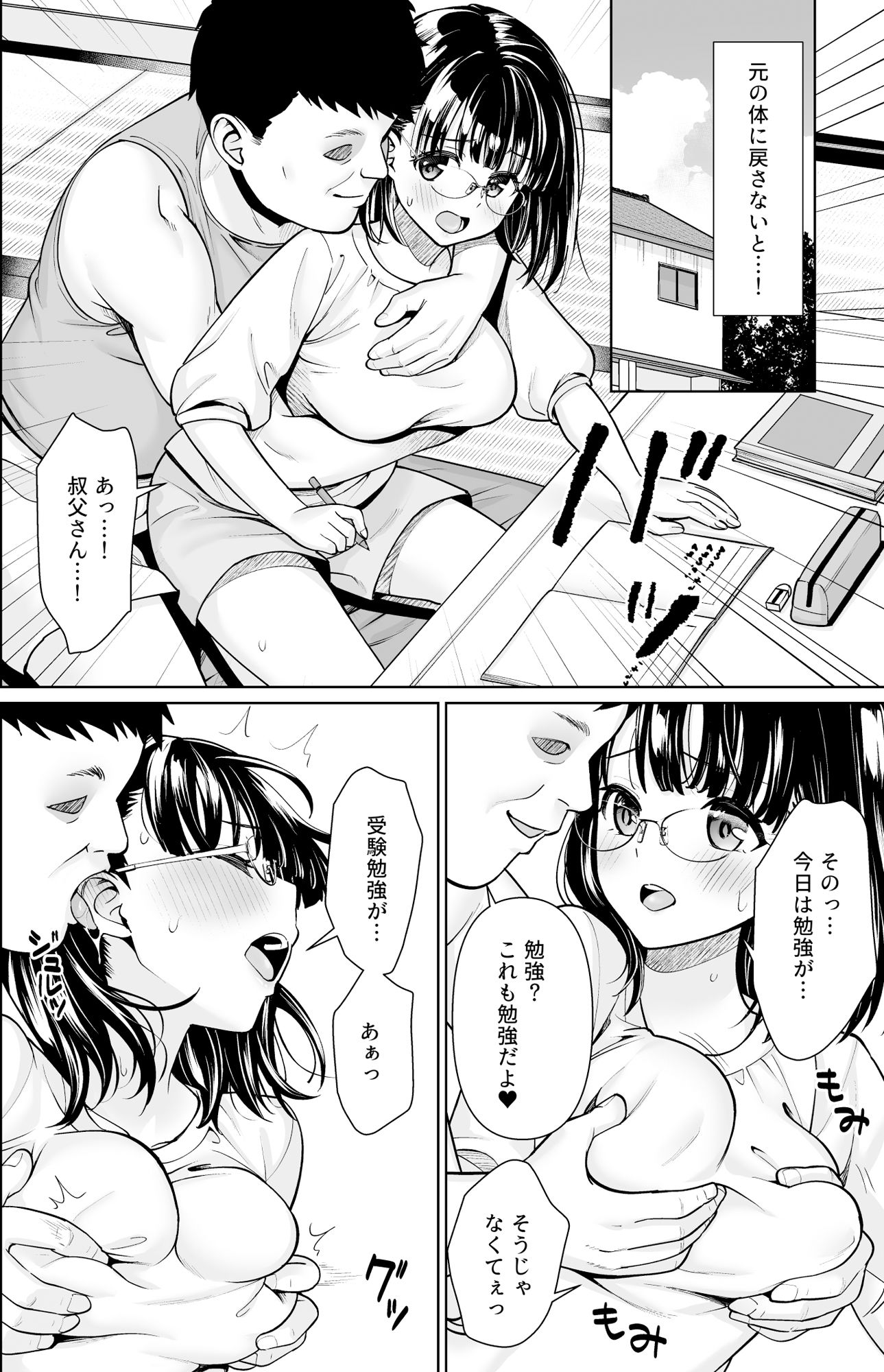 無料エロマンガ イヤだと言えない地味系少女と田舎の叔父さん3