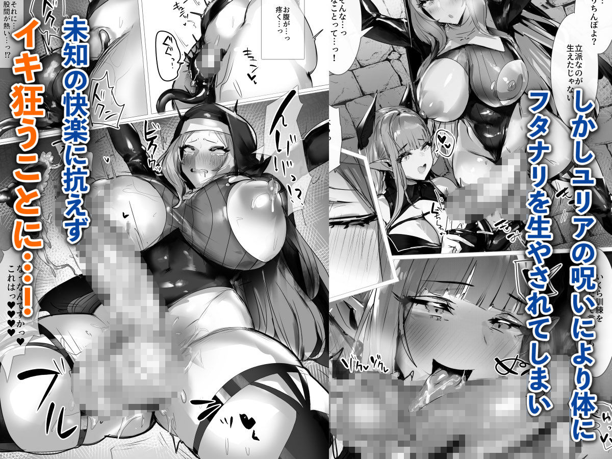 無料エロマンガ 聖女種馬化計画 ふたなりを生やされた聖女が魔族たちのパパになるまで