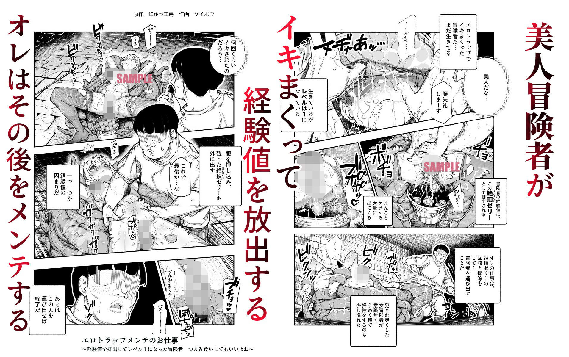 無料エロマンガ エロトラップメンテのお仕事EX 経験値全排出してレベル1になった冒険者 つまみ食いしてもいいよね