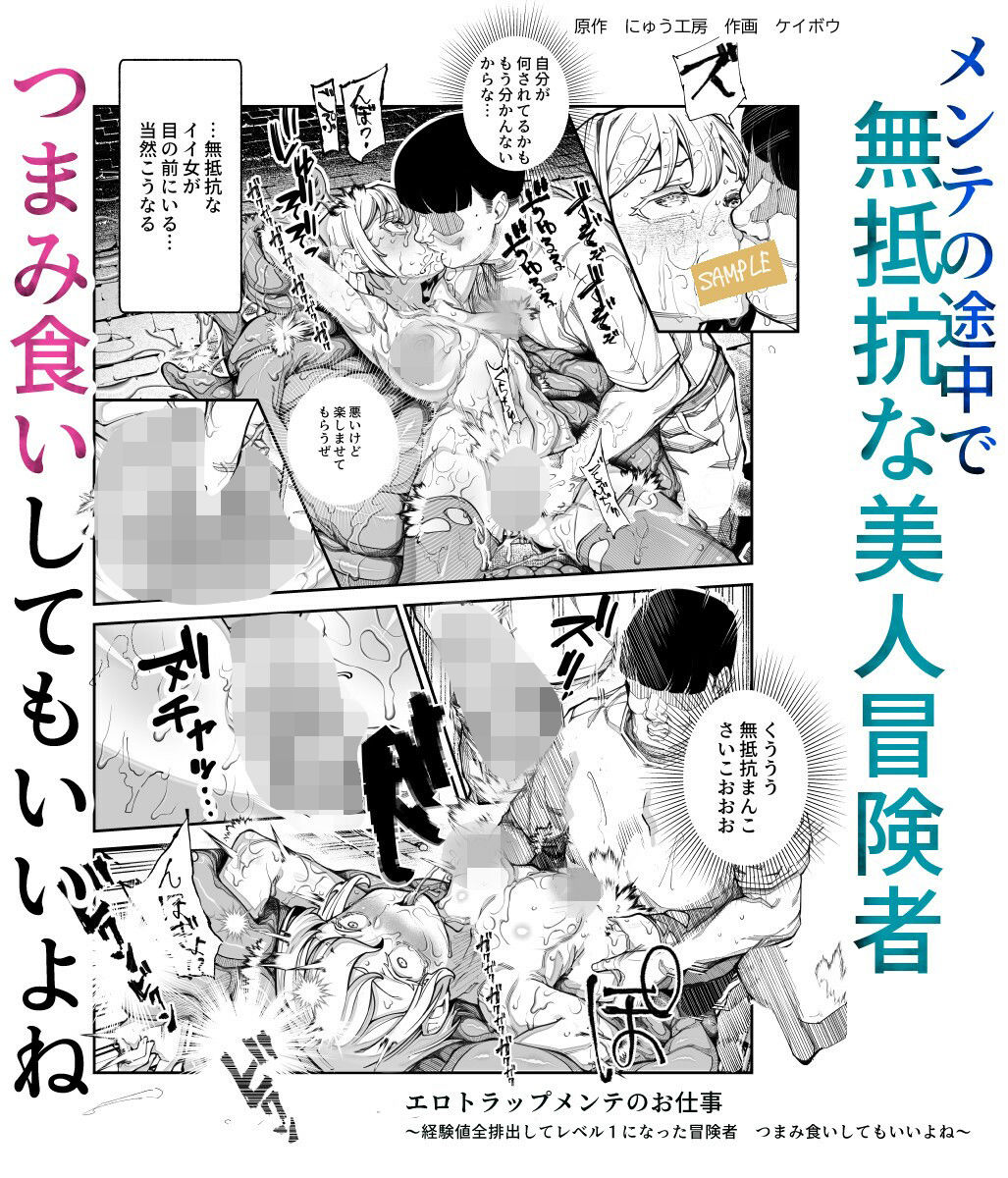 無料エロマンガ エロトラップメンテのお仕事EX 経験値全排出してレベル1になった冒険者 つまみ食いしてもいいよね