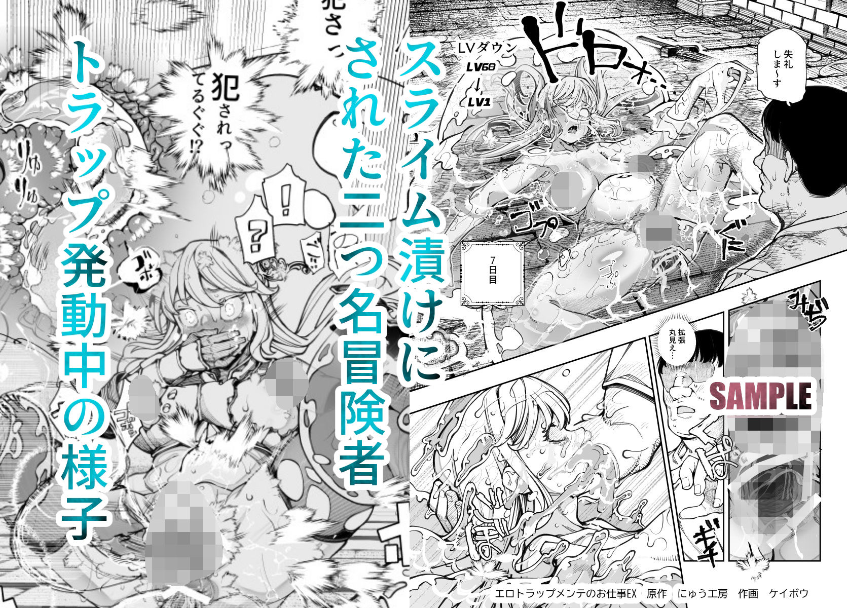 無料エロマンガ エロトラップメンテのお仕事EX 経験値全排出してレベル1になった冒険者 つまみ食いしてもいいよね