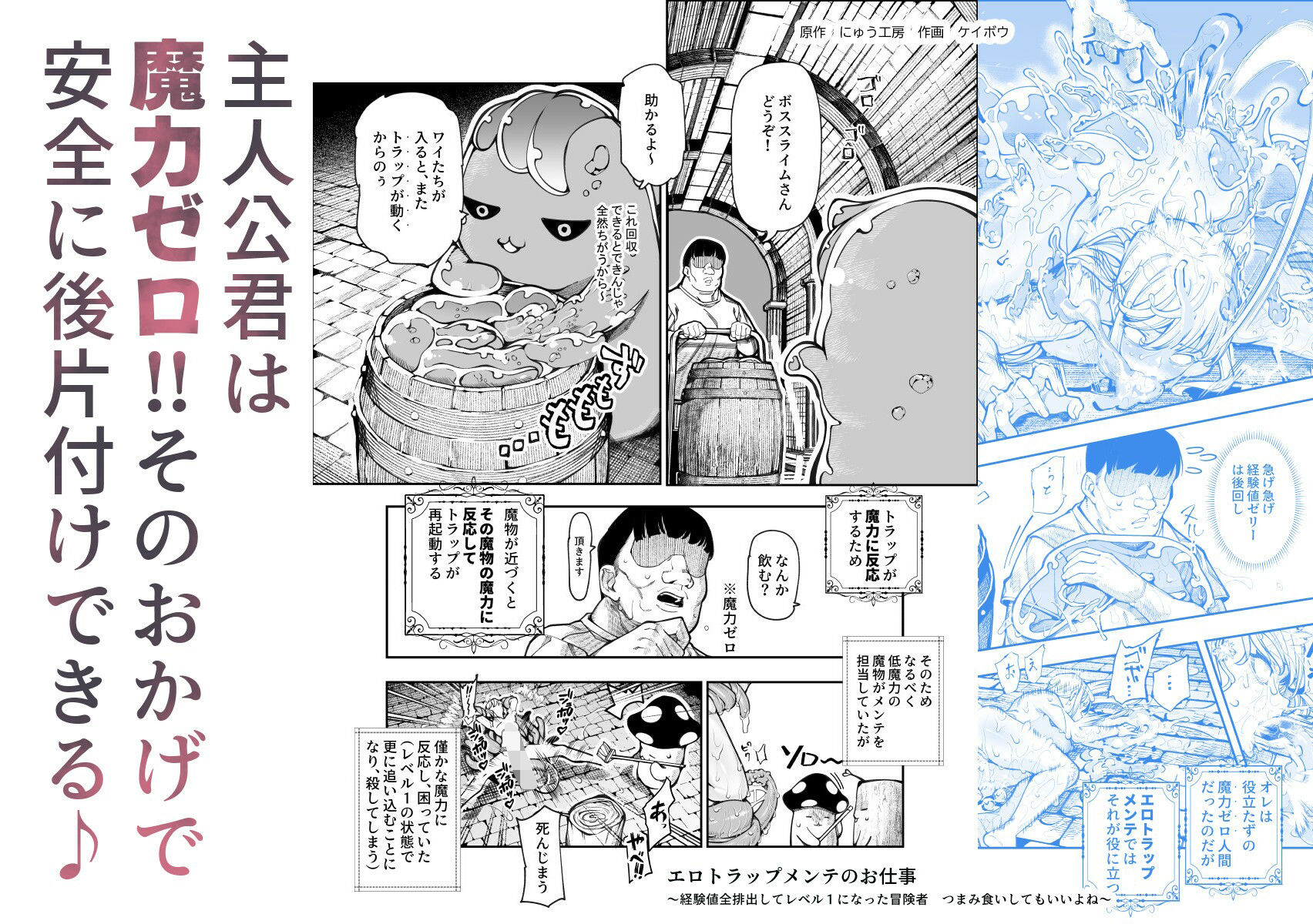無料エロマンガ エロトラップメンテのお仕事EX 経験値全排出してレベル1になった冒険者 つまみ食いしてもいいよね