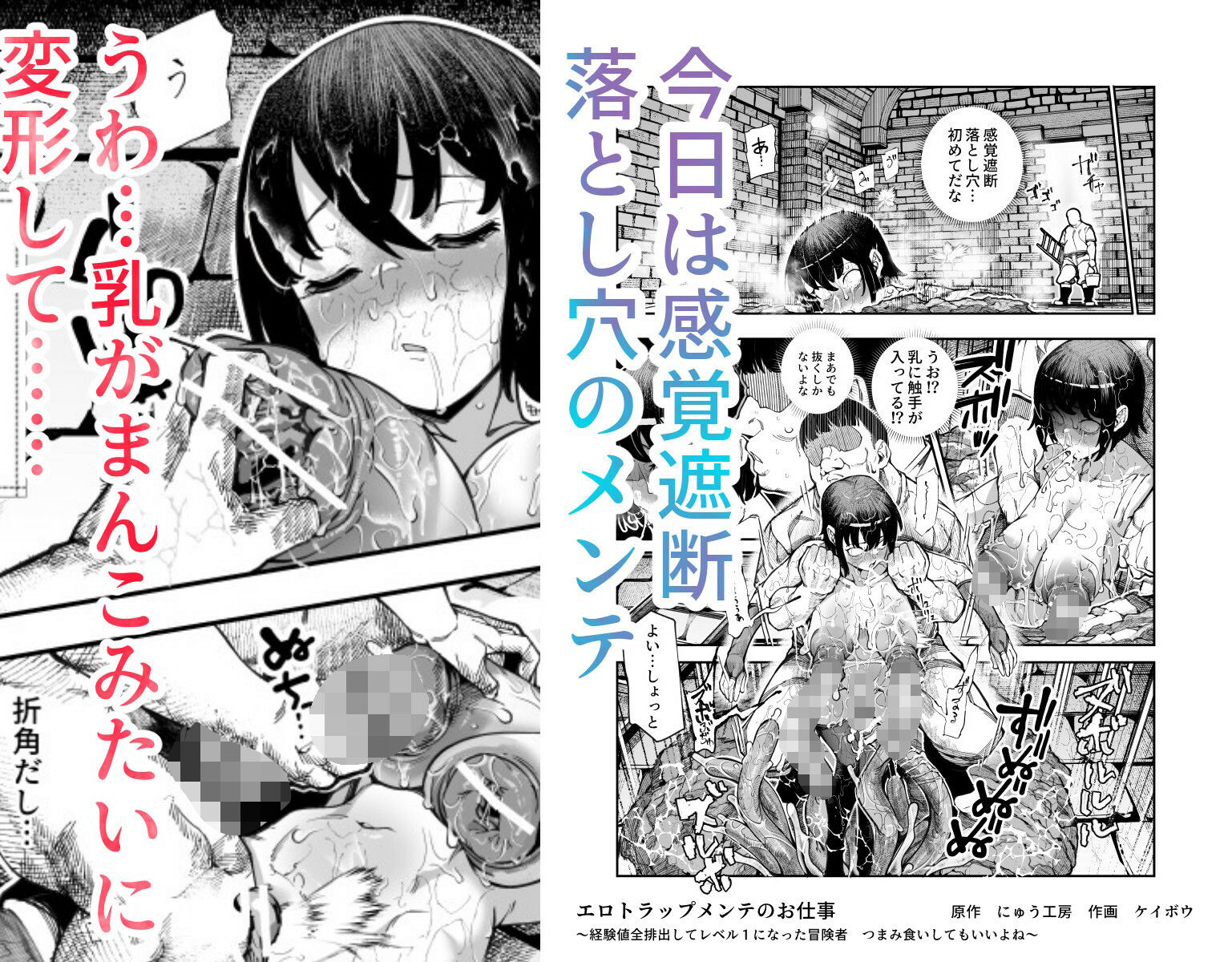 無料エロマンガ エロトラップメンテのお仕事EX 経験値全排出してレベル1になった冒険者 つまみ食いしてもいいよね