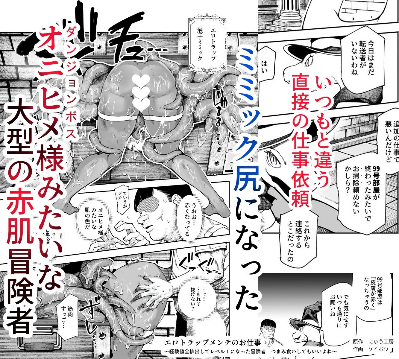 無料エロマンガ エロトラップメンテのお仕事EX 経験値全排出してレベル1になった冒険者 つまみ食いしてもいいよね