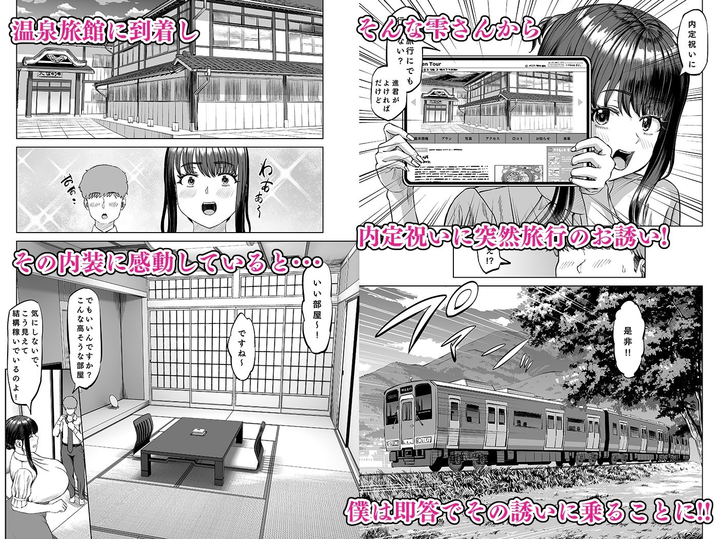 無料エロマンガ 友達のお母さんに誘われて・・・温泉旅行しちゃいました