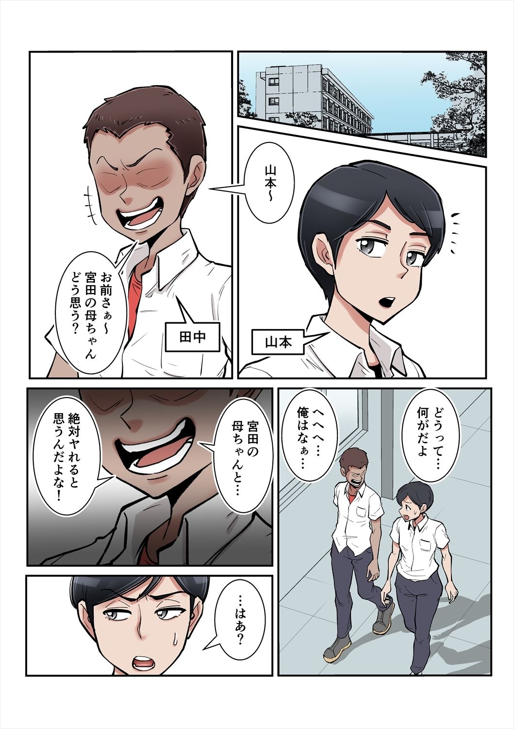 無料エロマンガ 俺も宮田のお母さん好きだったのに！