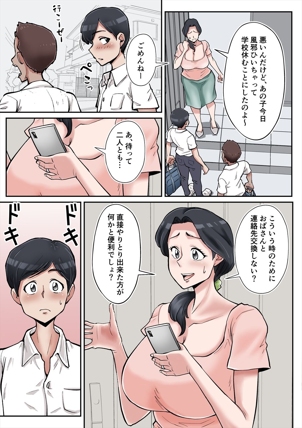 無料エロマンガ 俺も宮田のお母さん好きだったのに！