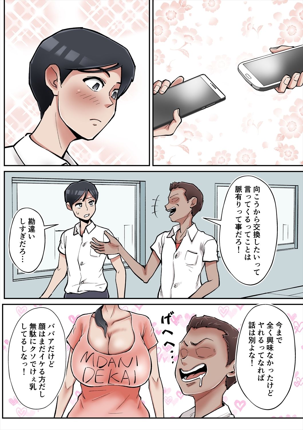 無料エロマンガ 俺も宮田のお母さん好きだったのに！
