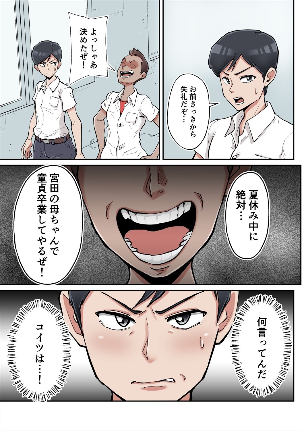 無料エロマンガ 俺も宮田のお母さん好きだったのに！