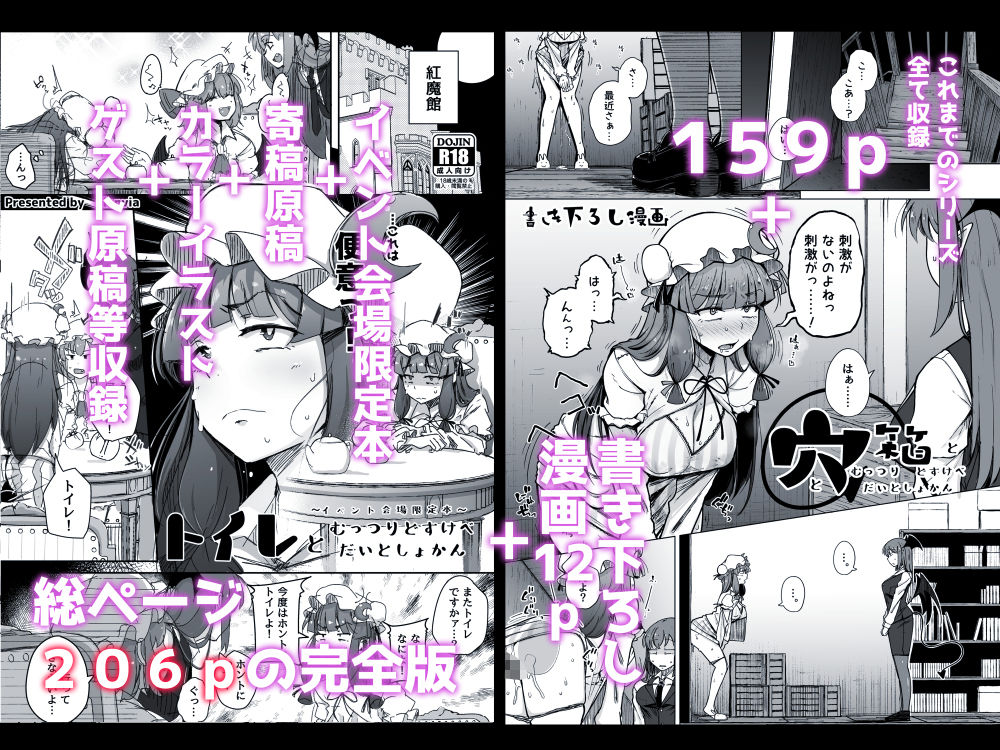 無料エロマンガ 穴とむっつりどすけべだいとしょかん総集編